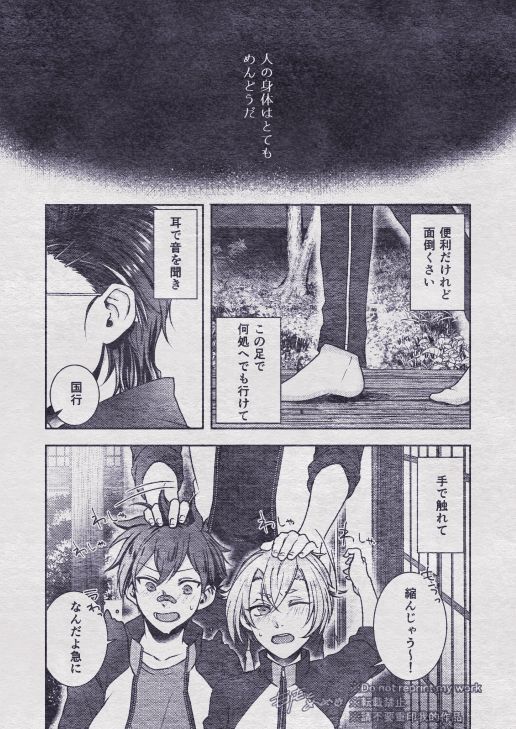 Sono Himitsu wo, Oshiete Yo. Please Telll Me Your Secret