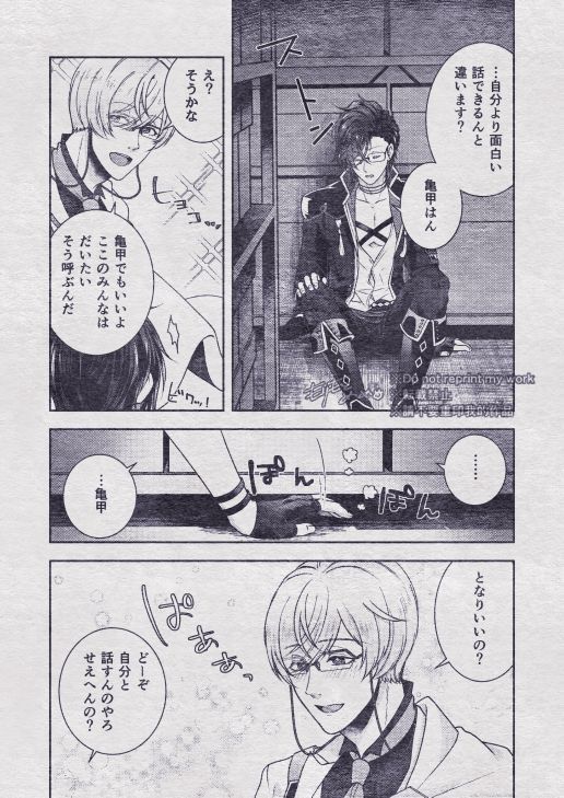 Sono Himitsu wo, Oshiete Yo. Please Telll Me Your Secret