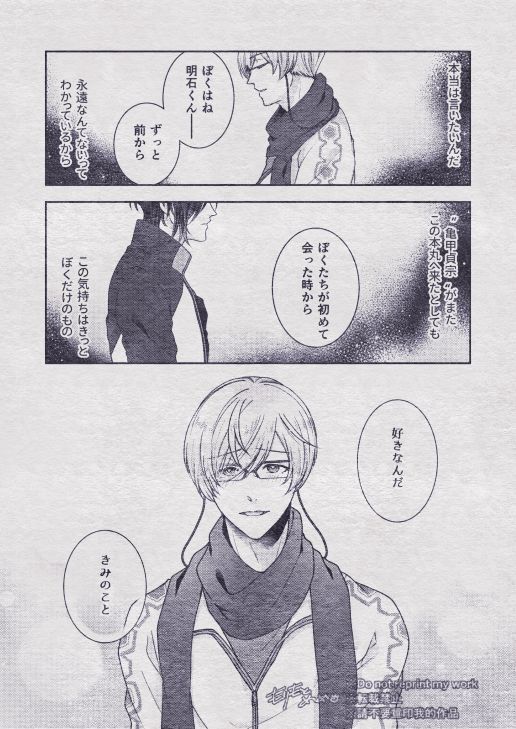 Sono Himitsu wo, Oshiete Yo. Please Telll Me Your Secret