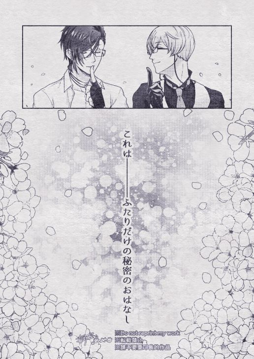 Sono Himitsu wo, Oshiete Yo. Please Telll Me Your Secret