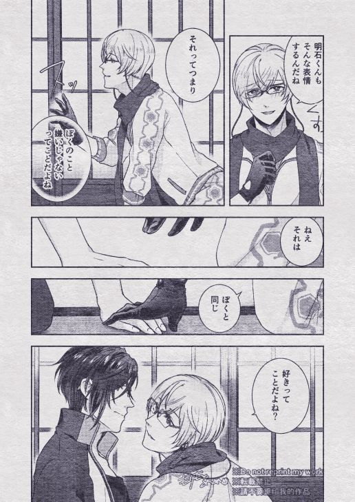 Sono Himitsu wo, Oshiete Yo. Please Telll Me Your Secret