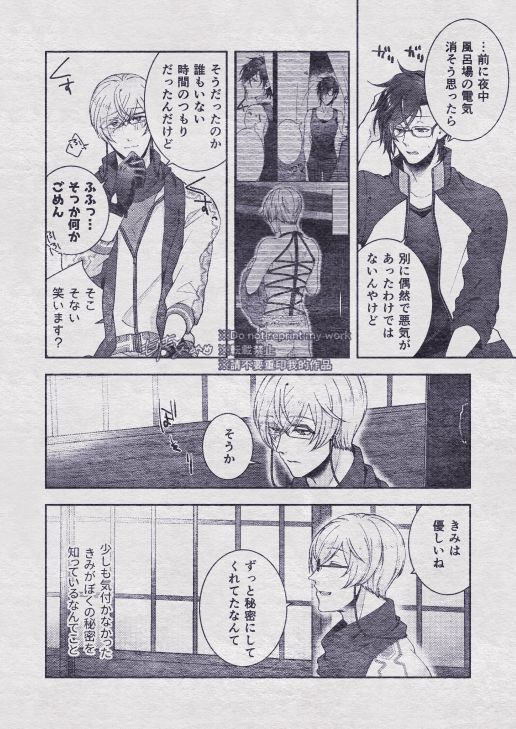 Sono Himitsu wo, Oshiete Yo. Please Telll Me Your Secret
