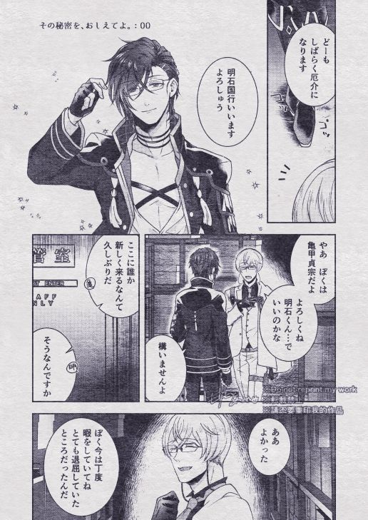 Sono Himitsu wo, Oshiete Yo. Please Telll Me Your Secret