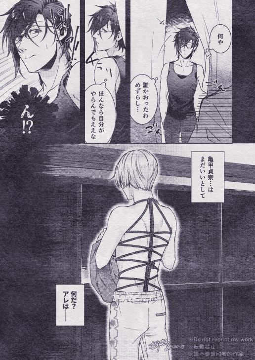Sono Himitsu wo, Oshiete Yo. Please Telll Me Your Secret