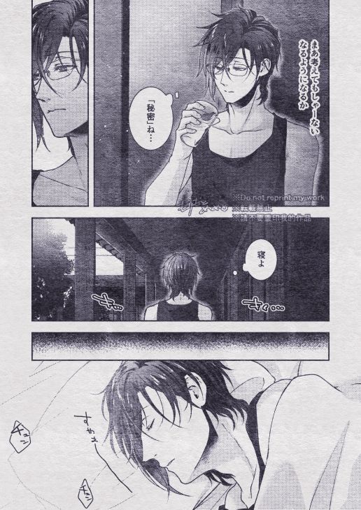 Sono Himitsu wo, Oshiete Yo. Please Telll Me Your Secret