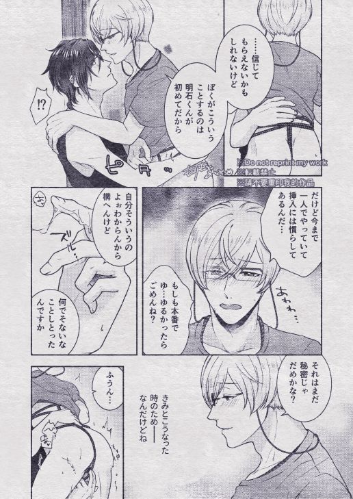 Sono Himitsu wo, Oshiete Yo. Please Telll Me Your Secret