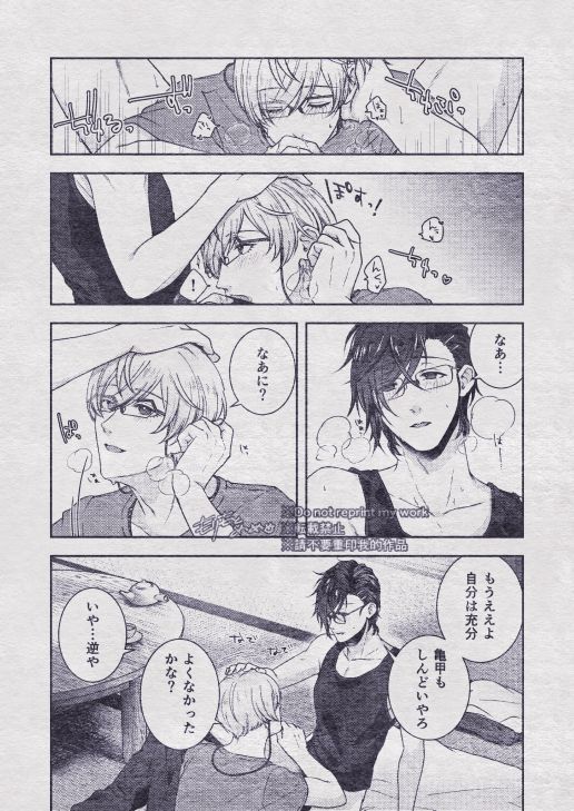 Sono Himitsu wo, Oshiete Yo. Please Telll Me Your Secret