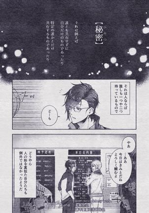 Sono Himitsu wo, Oshiete Yo. Please Telll Me Your Secret Page #70