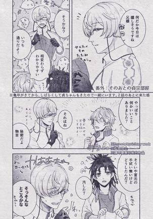 Sono Himitsu wo, Oshiete Yo. Please Telll Me Your Secret Page #123