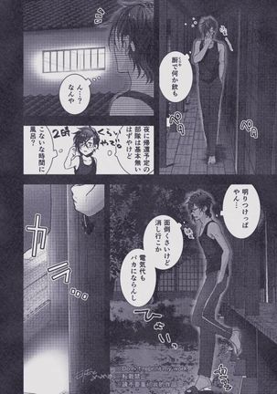 Sono Himitsu wo, Oshiete Yo. Please Telll Me Your Secret Page #23