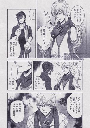 Sono Himitsu wo, Oshiete Yo. Please Telll Me Your Secret Page #75
