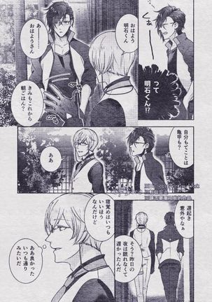 Sono Himitsu wo, Oshiete Yo. Please Telll Me Your Secret Page #61