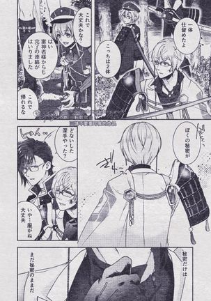 Sono Himitsu wo, Oshiete Yo. Please Telll Me Your Secret Page #50