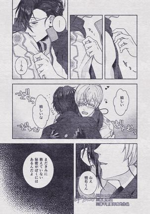 Sono Himitsu wo, Oshiete Yo. Please Telll Me Your Secret Page #88