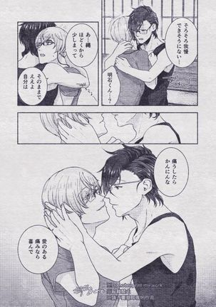 Sono Himitsu wo, Oshiete Yo. Please Telll Me Your Secret Page #105