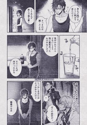Sono Himitsu wo, Oshiete Yo. Please Telll Me Your Secret Page #25