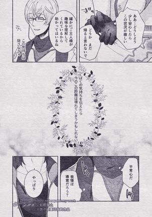 Sono Himitsu wo, Oshiete Yo. Please Telll Me Your Secret Page #81
