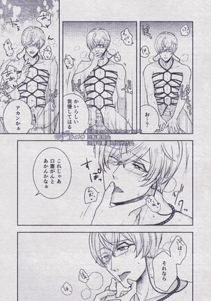 Sono Himitsu wo, Oshiete Yo. Please Telll Me Your Secret Page #110