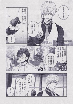 Sono Himitsu wo, Oshiete Yo. Please Telll Me Your Secret Page #120