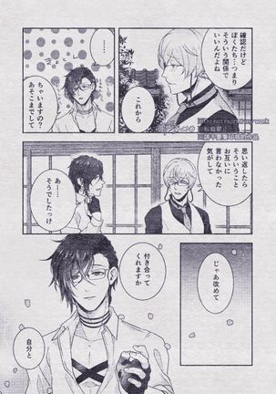 Sono Himitsu wo, Oshiete Yo. Please Telll Me Your Secret Page #119