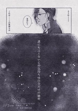 Sono Himitsu wo, Oshiete Yo. Please Telll Me Your Secret Page #35