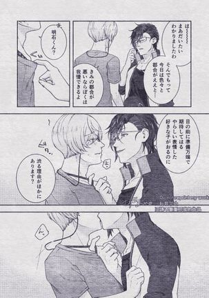 Sono Himitsu wo, Oshiete Yo. Please Telll Me Your Secret Page #95