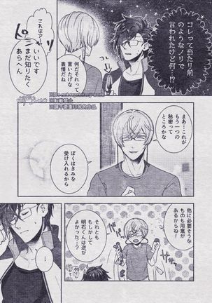 Sono Himitsu wo, Oshiete Yo. Please Telll Me Your Secret Page #94