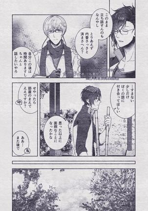 Sono Himitsu wo, Oshiete Yo. Please Telll Me Your Secret Page #76