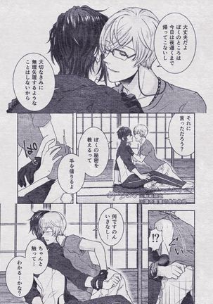 Sono Himitsu wo, Oshiete Yo. Please Telll Me Your Secret Page #92