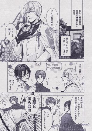 Sono Himitsu wo, Oshiete Yo. Please Telll Me Your Secret Page #37