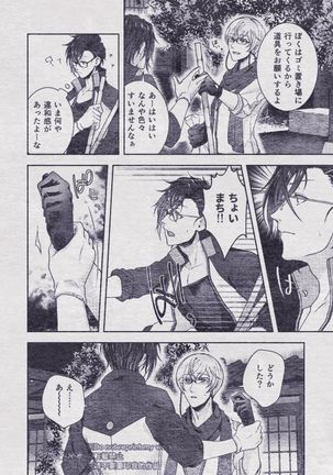 Sono Himitsu wo, Oshiete Yo. Please Telll Me Your Secret Page #73