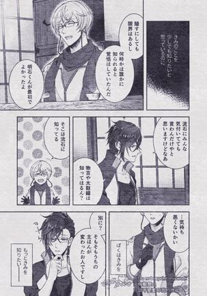 Sono Himitsu wo, Oshiete Yo. Please Telll Me Your Secret Page #80