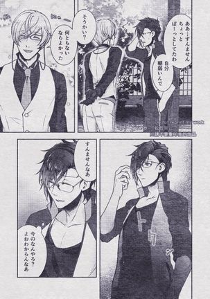 Sono Himitsu wo, Oshiete Yo. Please Telll Me Your Secret Page #30
