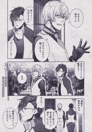 Sono Himitsu wo, Oshiete Yo. Please Telll Me Your Secret Page #28