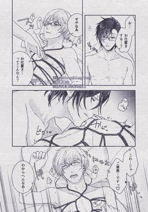 Sono Himitsu wo, Oshiete Yo. Please Telll Me Your Secret Page #107