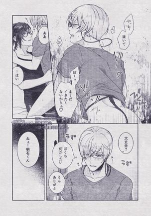 Sono Himitsu wo, Oshiete Yo. Please Telll Me Your Secret Page #102