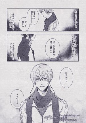 Sono Himitsu wo, Oshiete Yo. Please Telll Me Your Secret Page #84