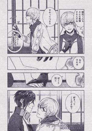 Sono Himitsu wo, Oshiete Yo. Please Telll Me Your Secret Page #87