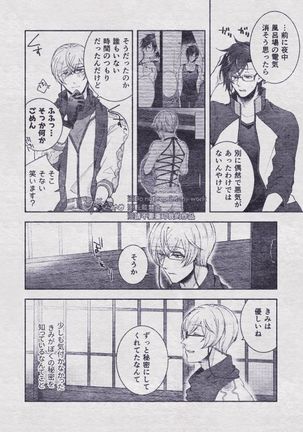 Sono Himitsu wo, Oshiete Yo. Please Telll Me Your Secret Page #79