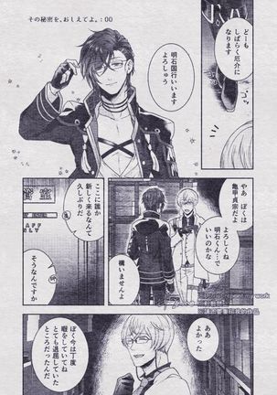 Sono Himitsu wo, Oshiete Yo. Please Telll Me Your Secret Page #126