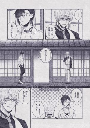 Sono Himitsu wo, Oshiete Yo. Please Telll Me Your Secret Page #118