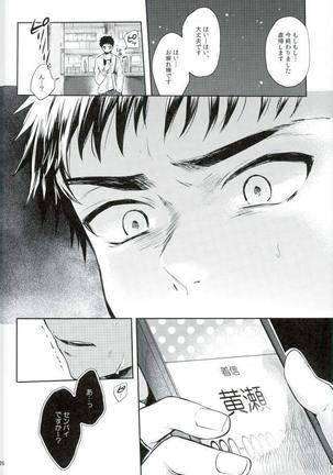 笠松幸男の幸福 Page #23