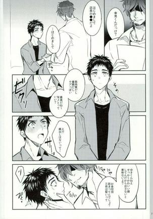 笠松幸男の幸福 Page #4