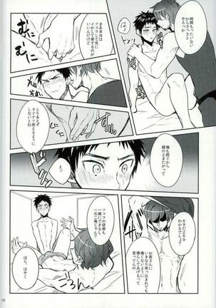 笠松幸男の幸福 Page #7