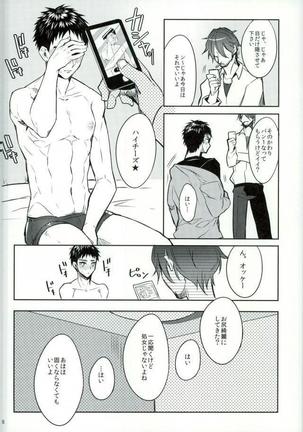 笠松幸男の幸福 Page #5