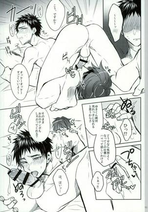 笠松幸男の幸福 Page #8