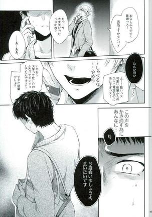 笠松幸男の幸福 Page #24