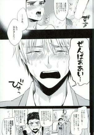 笠松幸男の幸福 - Page 16