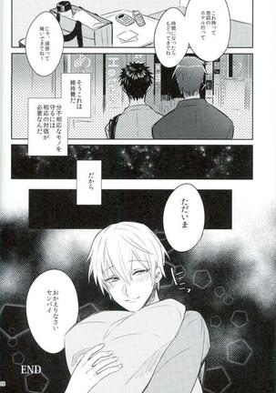 笠松幸男の幸福 - Page 13