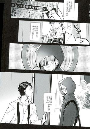 笠松幸男の幸福 Page #2